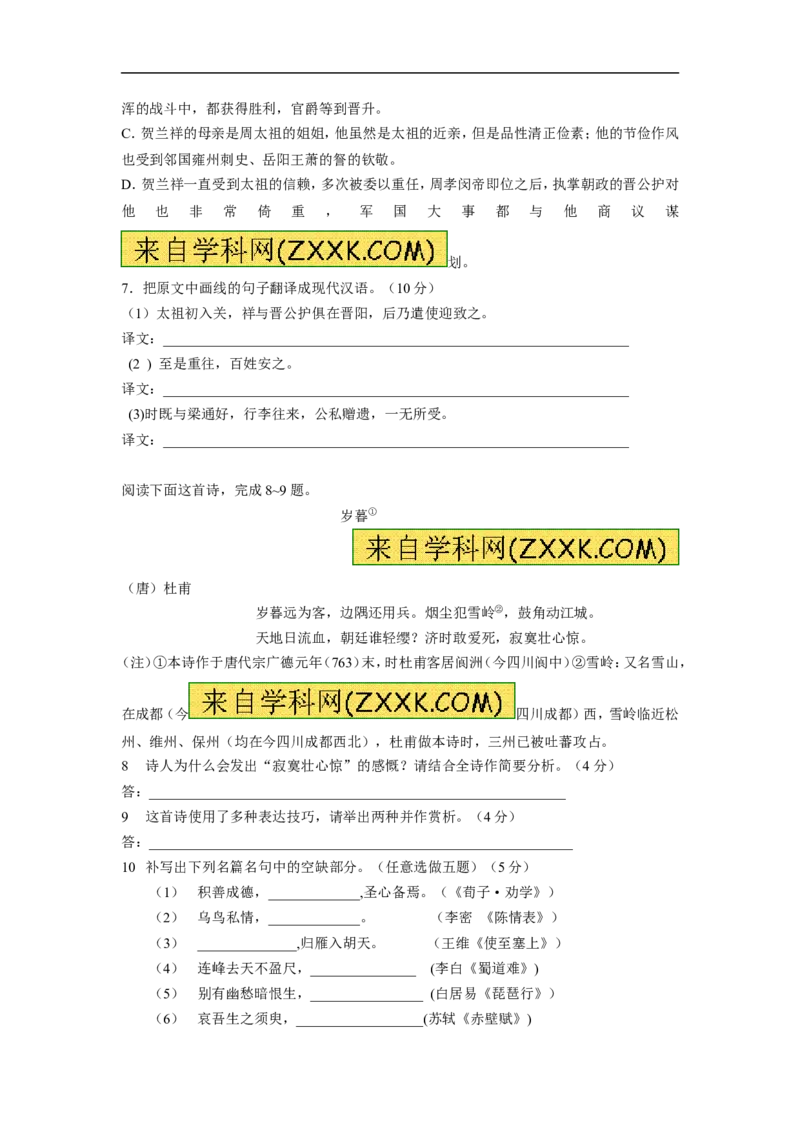 《2010年安徽省高考语文试卷及答案_高考一二三轮复习_语文_2027年高考语文专项复习_2008年-2026年语文高考真题-G427_2008-2020年高考_地方卷_安徽高考语文08-20》第4页预览