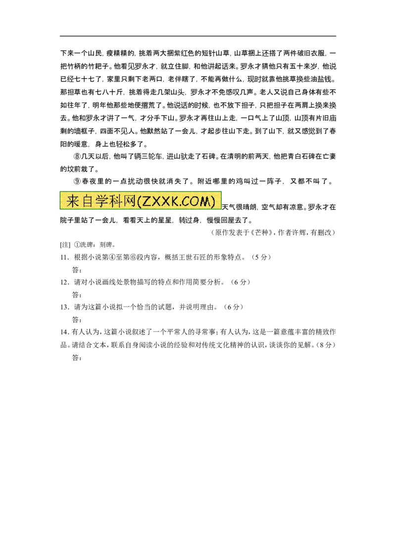 《2010年安徽省高考语文试卷及答案_高考一二三轮复习_语文_2027年高考语文专项复习_2008年-2026年语文高考真题-G427_2008-2020年高考_地方卷_安徽高考语文08-20》第6页预览