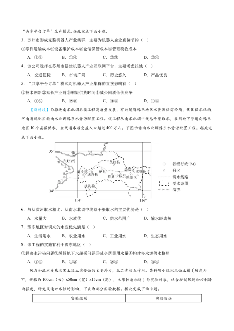 《地理二模模拟卷02（黑吉辽蒙专用）（考试版）_地理_2026年-地理高考专项复习_2026年高考第一二三次模拟考试地理-G181_高考地理第二次模拟卷16套_2026版_地理二模模拟卷02（黑吉辽蒙专用）》第2页预览