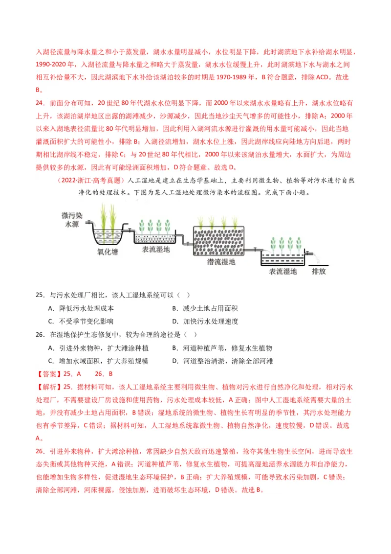 《专题15资源、环境与区域发展（全国通用）（教师版）_地理_2026年-地理高考专项复习_十年（2016-2025）高考地理真题分类汇编（全国通用）-G15》第10页预览