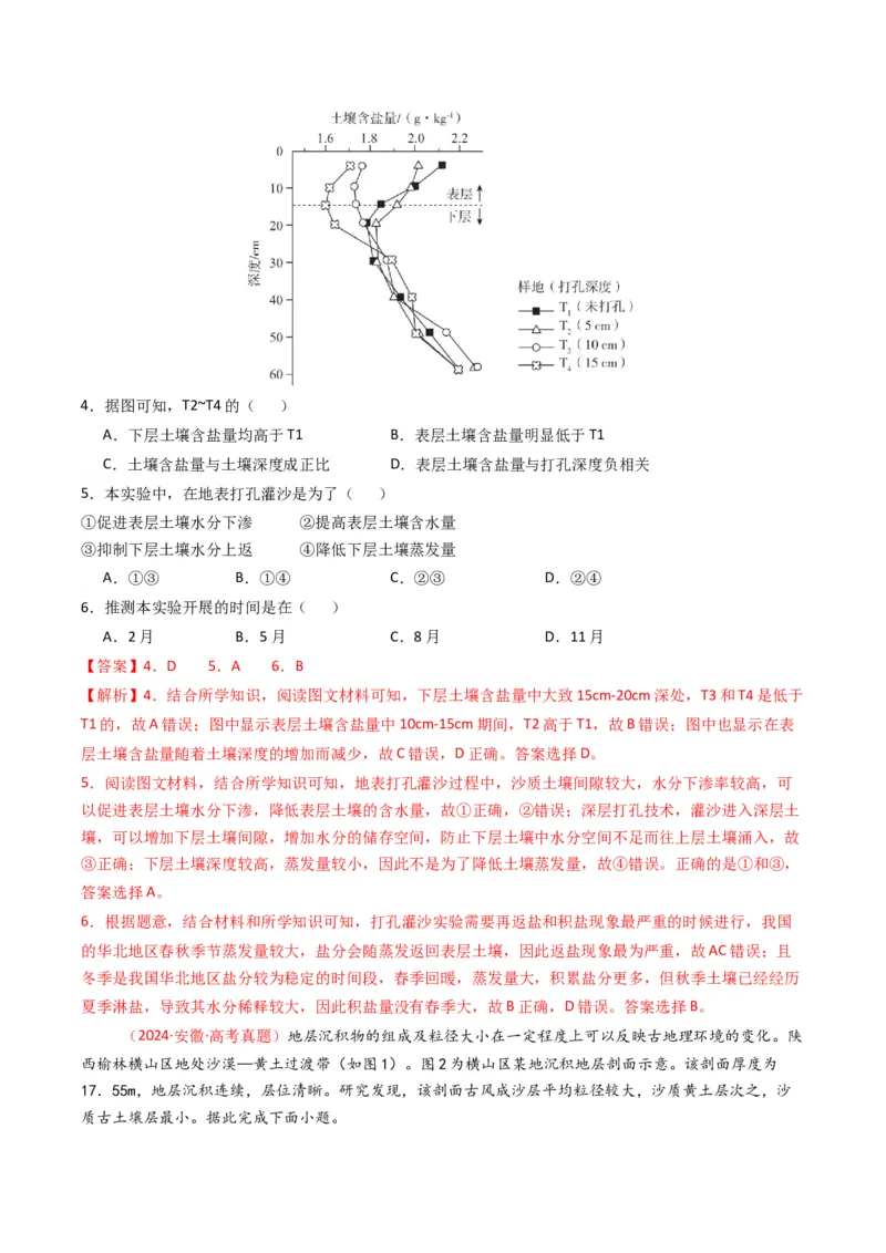 《专题15资源、环境与区域发展（全国通用）（教师版）_地理_2026年-地理高考专项复习_十年（2016-2025）高考地理真题分类汇编（全国通用）-G15》第3页预览