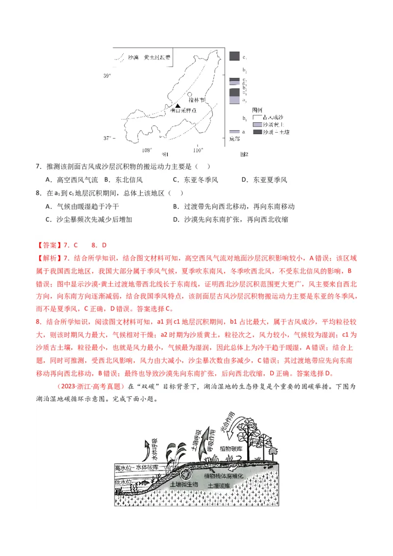 《专题15资源、环境与区域发展（全国通用）（教师版）_地理_2026年-地理高考专项复习_十年（2016-2025）高考地理真题分类汇编（全国通用）-G15》第4页预览