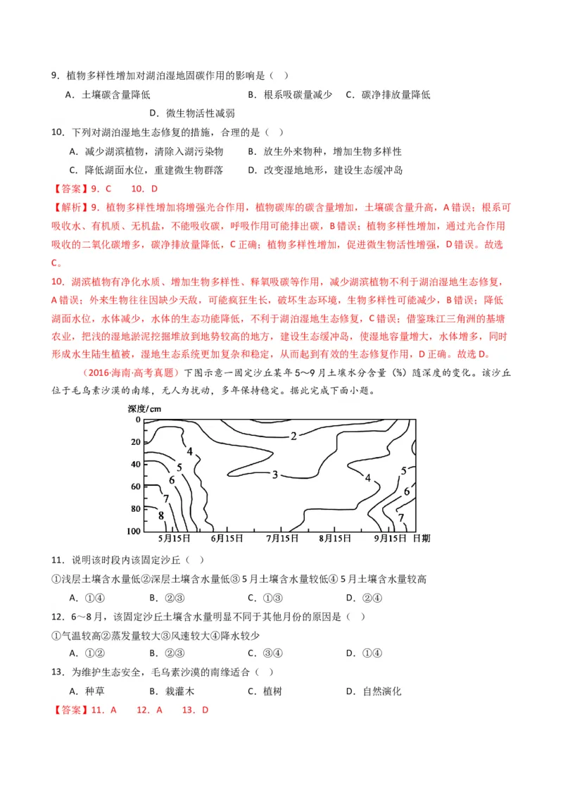 《专题15资源、环境与区域发展（全国通用）（教师版）_地理_2026年-地理高考专项复习_十年（2016-2025）高考地理真题分类汇编（全国通用）-G15》第5页预览
