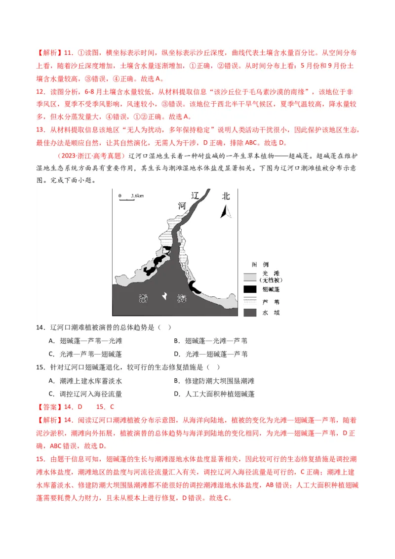 《专题15资源、环境与区域发展（全国通用）（教师版）_地理_2026年-地理高考专项复习_十年（2016-2025）高考地理真题分类汇编（全国通用）-G15》第6页预览