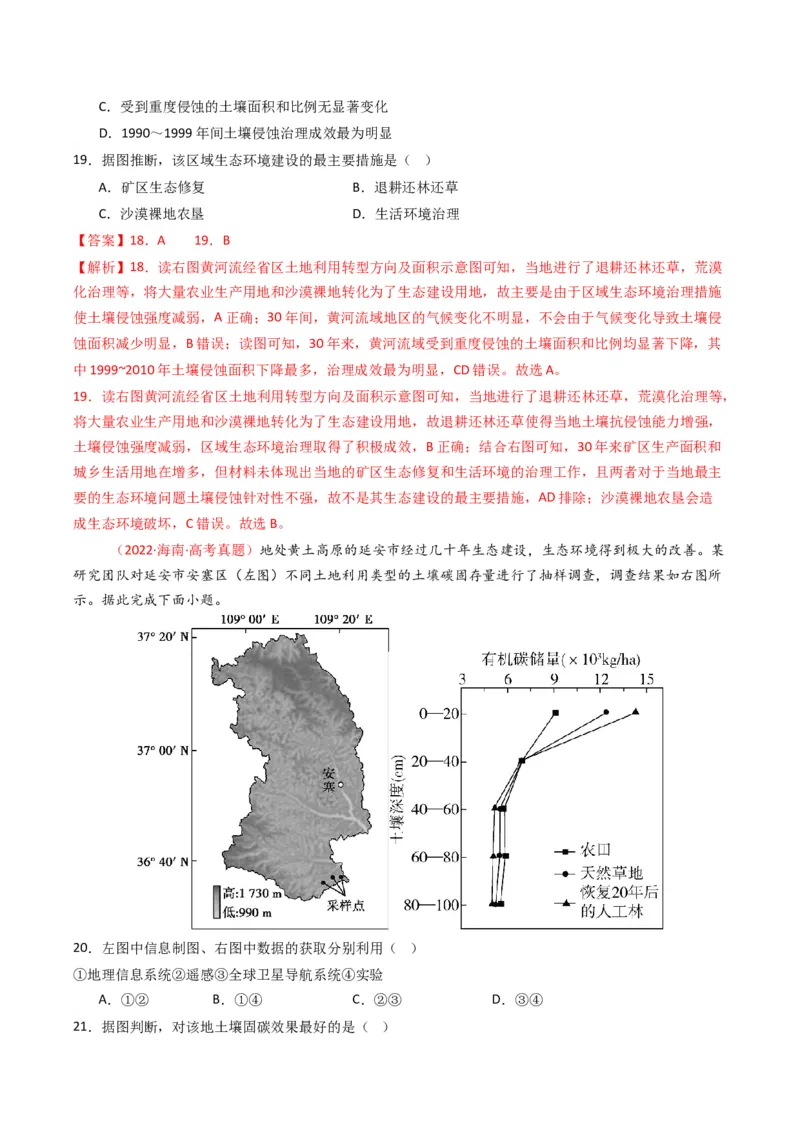《专题15资源、环境与区域发展（全国通用）（教师版）_地理_2026年-地理高考专项复习_十年（2016-2025）高考地理真题分类汇编（全国通用）-G15》第8页预览