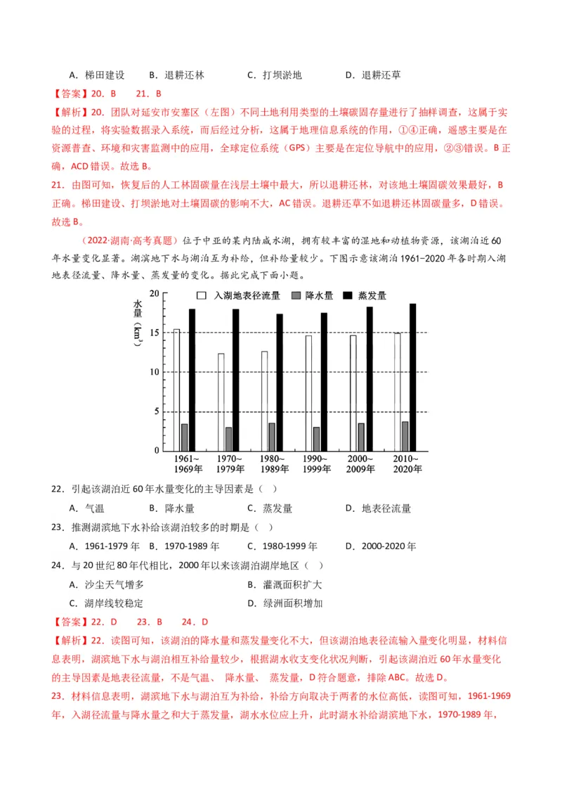 《专题15资源、环境与区域发展（全国通用）（教师版）_地理_2026年-地理高考专项复习_十年（2016-2025）高考地理真题分类汇编（全国通用）-G15》第9页预览