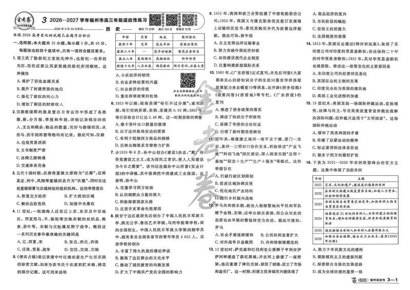 《试题册_652027《天星教育•金考卷特快专递》（第1-3期）（高考）（9科全）_2027《天星教育•金考卷特快专递》（第3期）（高考）（9科全）_123》第10页预览