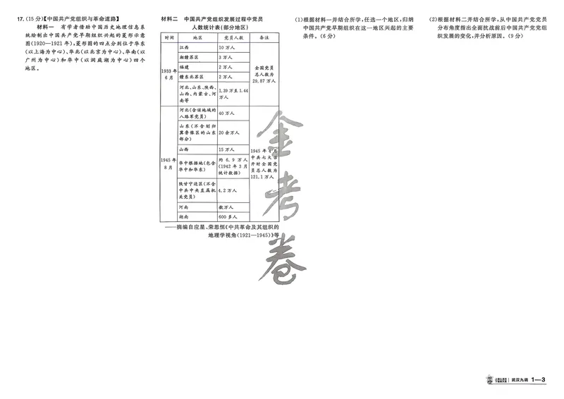 《试题册_652027《天星教育•金考卷特快专递》（第1-3期）（高考）（9科全）_2027《天星教育•金考卷特快专递》（第3期）（高考）（9科全）_123》第6页预览