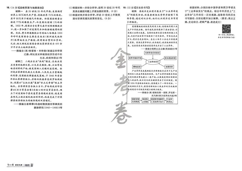 《试题册_652027《天星教育•金考卷特快专递》（第1-3期）（高考）（9科全）_2027《天星教育•金考卷特快专递》（第3期）（高考）（9科全）_123》第7页预览
