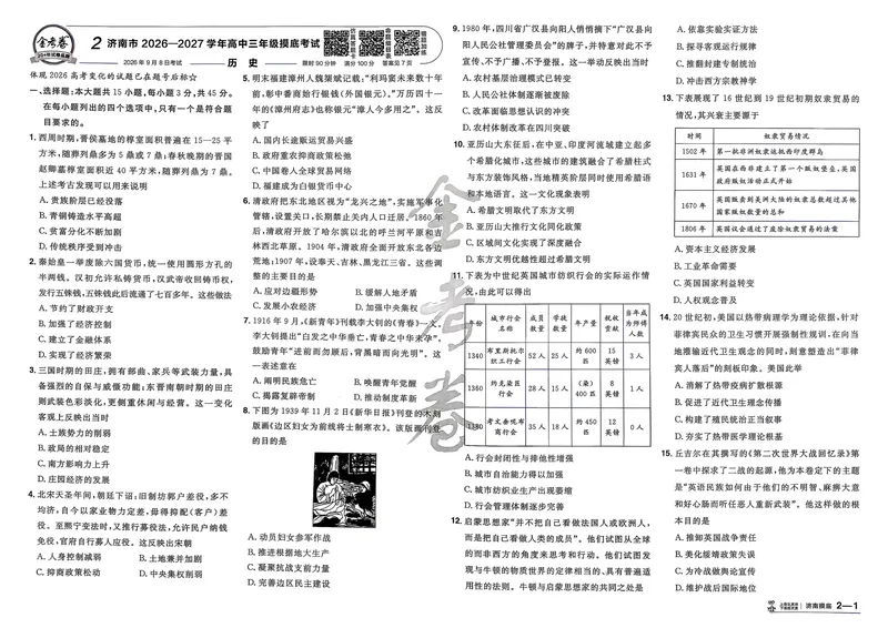 《试题册_652027《天星教育•金考卷特快专递》（第1-3期）（高考）（9科全）_2027《天星教育•金考卷特快专递》（第3期）（高考）（9科全）_123》第8页预览