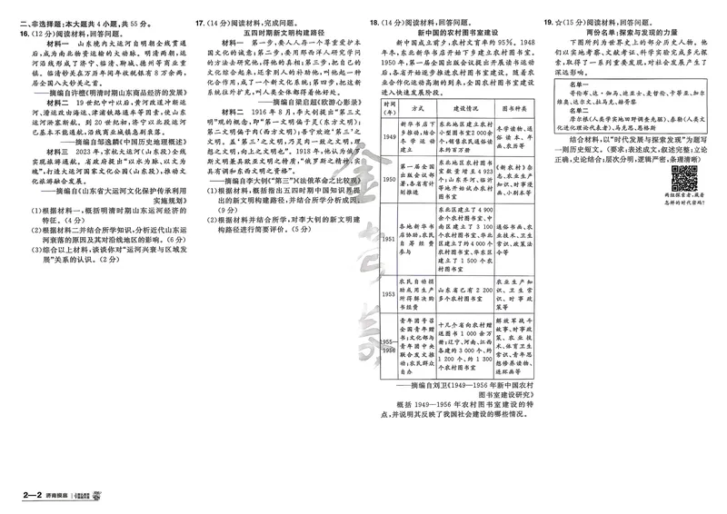 《试题册_652027《天星教育•金考卷特快专递》（第1-3期）（高考）（9科全）_2027《天星教育•金考卷特快专递》（第3期）（高考）（9科全）_123》第9页预览