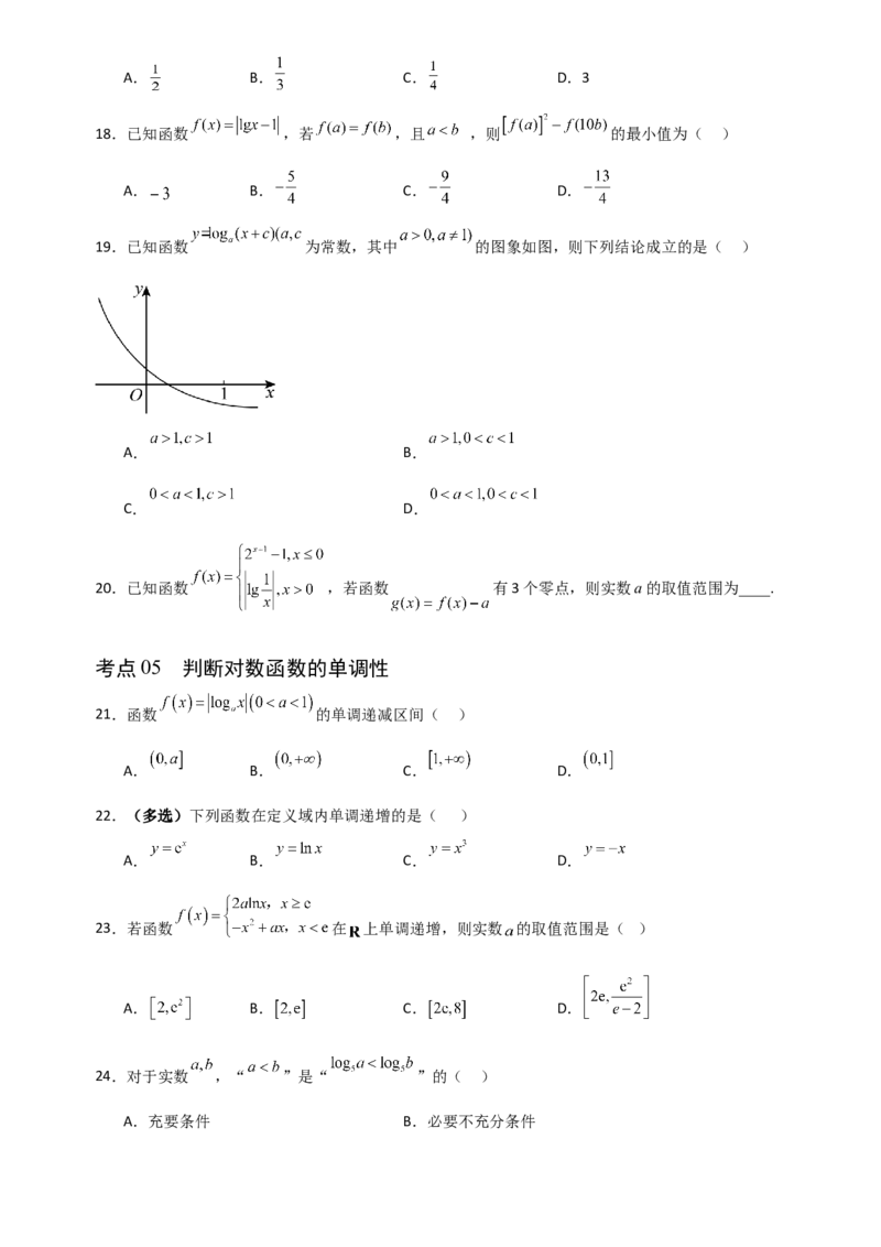 《2.8对数函数（全国通用）（14大考点）（学生版）_高考一二三轮复习_数学_2027年高考数学一轮更新中_12027年高考数学一轮复习考点专题训练（全国通用）》第4页预览