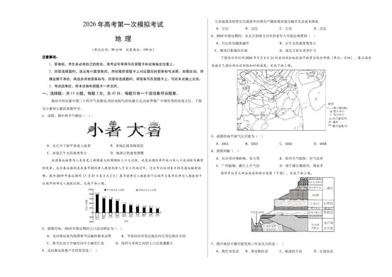 《地理一模保分卷02（北京专用）（考试版A3）_地理_2026年-地理高考专项复习_2026年高考第一二三次模拟考试地理-G181_高考地理第一次模拟卷23套_2026版_地理一模保分卷02（北京专用）》第1页预览