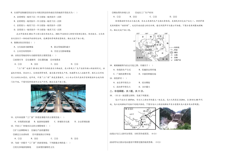 《地理一模保分卷02（北京专用）（考试版A3）_地理_2026年-地理高考专项复习_2026年高考第一二三次模拟考试地理-G181_高考地理第一次模拟卷23套_2026版_地理一模保分卷02（北京专用）》第2页预览