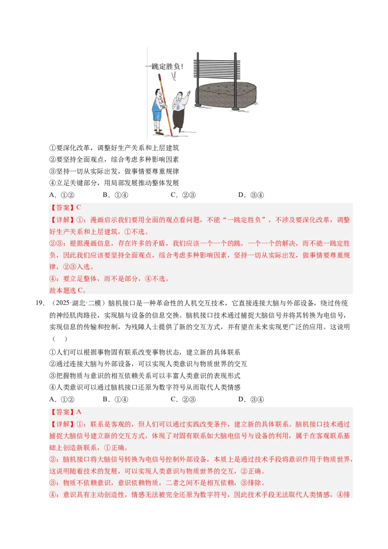 《专题04哲学生活（精选高频考题70题）（教师版）_zheng治_2026年-政治高考专项复习_2025年高考政治二模试题分类汇编（新高考专用）_2025版》第10页预览