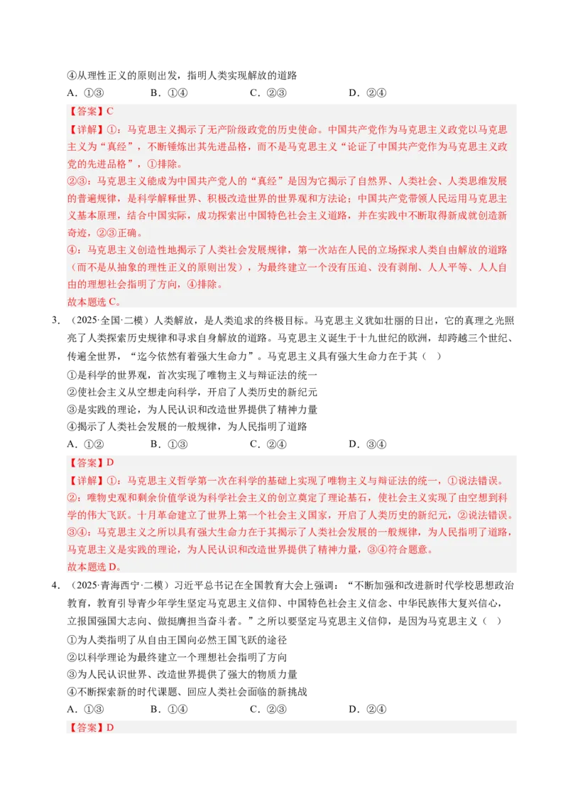 《专题04哲学生活（精选高频考题70题）（教师版）_zheng治_2026年-政治高考专项复习_2025年高考政治二模试题分类汇编（新高考专用）_2025版》第2页预览