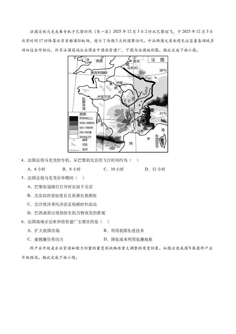 《地理一模提分卷03（黑吉辽蒙专用）（考试版）_地理_2026年-地理高考专项复习_2026年高考第一二三次模拟考试地理-G181_高考地理第一次模拟卷23套_2026版_地理一模提分卷03（黑吉辽蒙专用）》第2页预览