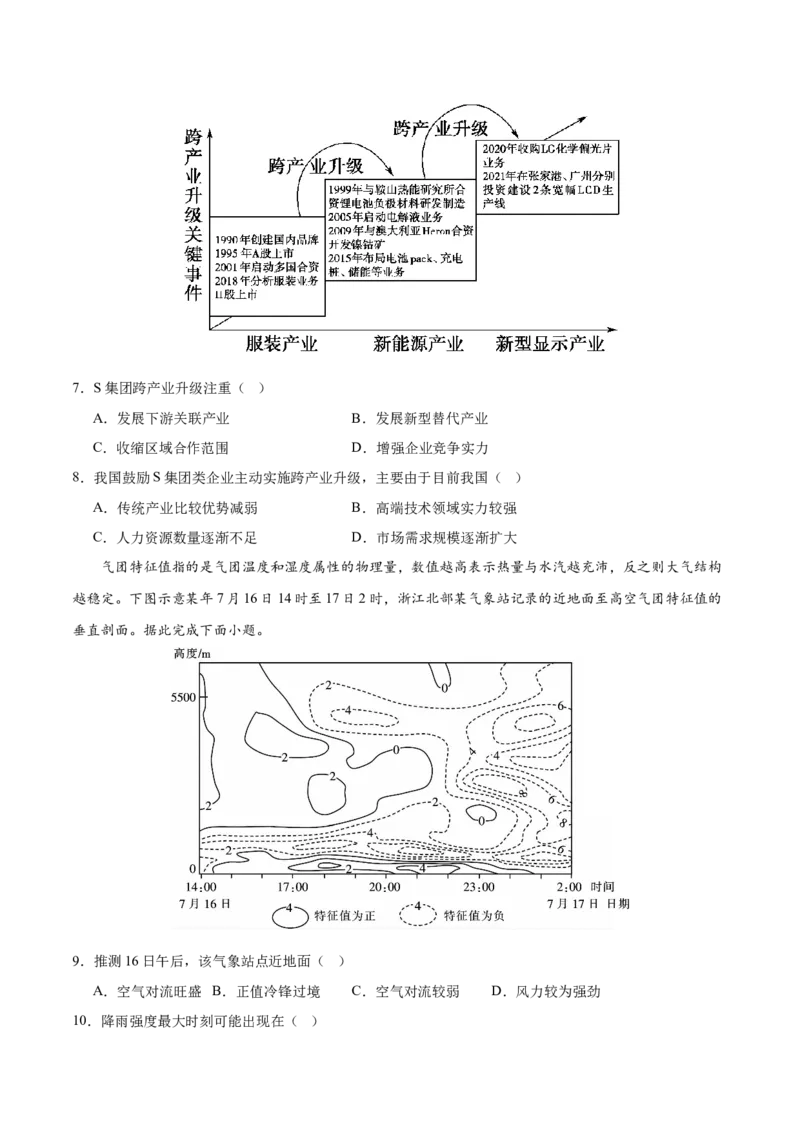 《地理一模提分卷03（黑吉辽蒙专用）（考试版）_地理_2026年-地理高考专项复习_2026年高考第一二三次模拟考试地理-G181_高考地理第一次模拟卷23套_2026版_地理一模提分卷03（黑吉辽蒙专用）》第3页预览