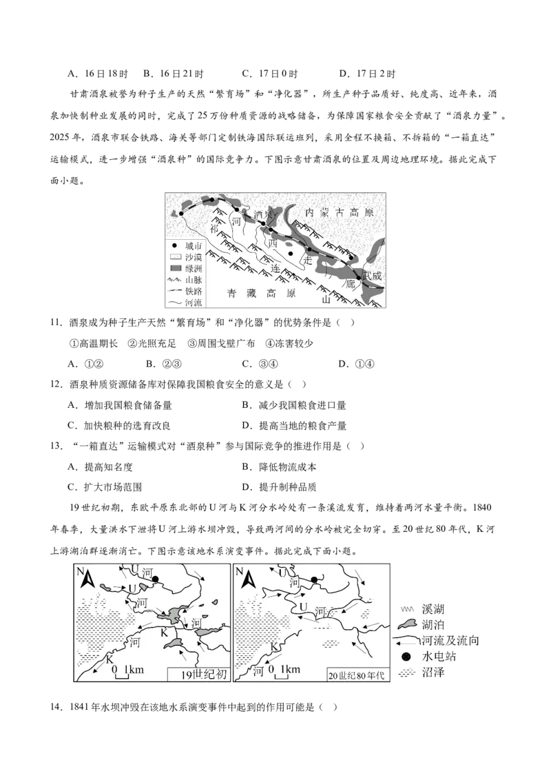 《地理一模提分卷03（黑吉辽蒙专用）（考试版）_地理_2026年-地理高考专项复习_2026年高考第一二三次模拟考试地理-G181_高考地理第一次模拟卷23套_2026版_地理一模提分卷03（黑吉辽蒙专用）》第4页预览