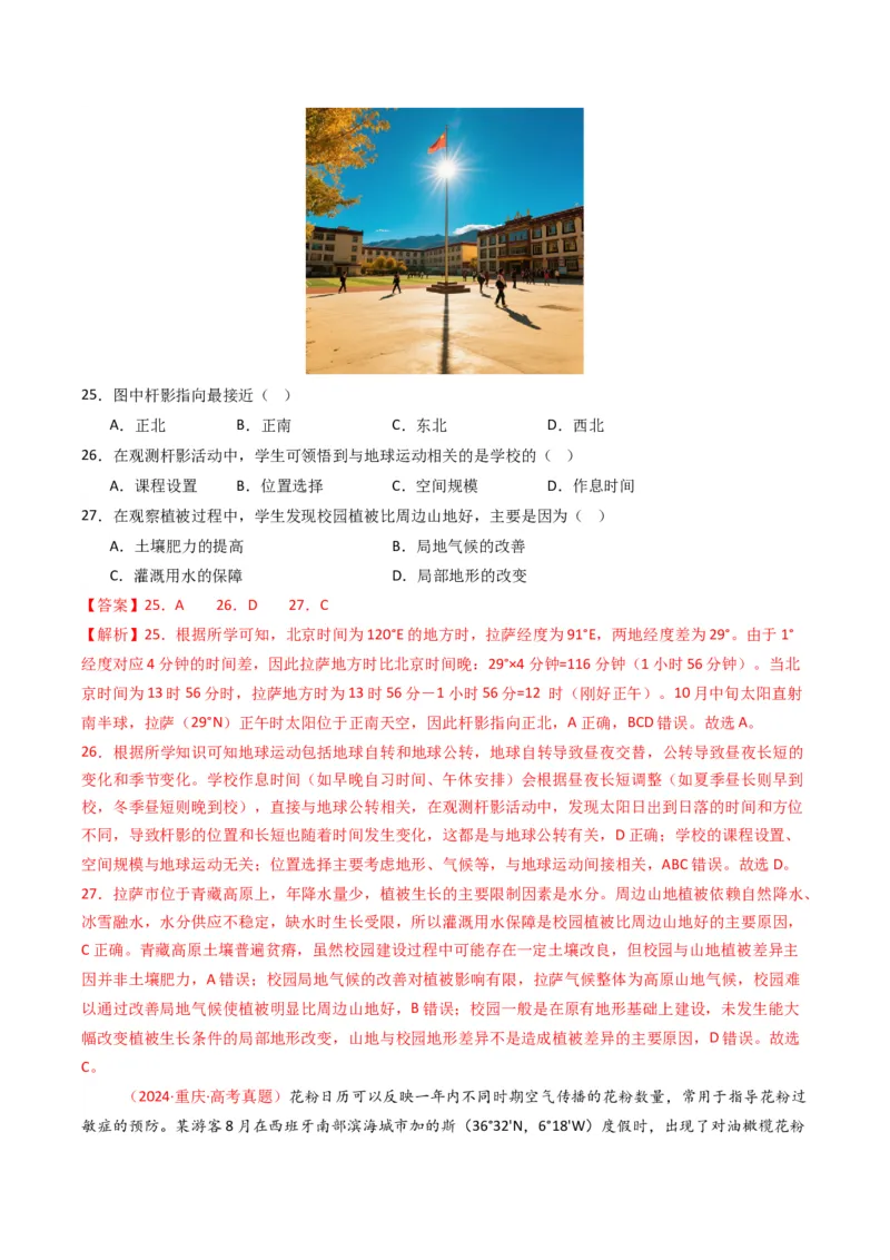 《专题06自然环境的整体性与差异性（全国通用）（教师版）_地理_2026年-地理高考专项复习_十年（2016-2025）高考地理真题分类汇编（全国通用）-G15》第10页预览