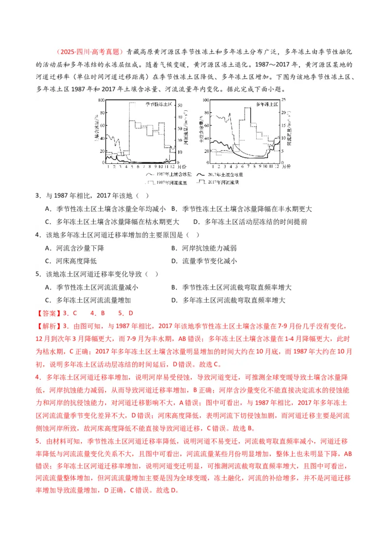 《专题06自然环境的整体性与差异性（全国通用）（教师版）_地理_2026年-地理高考专项复习_十年（2016-2025）高考地理真题分类汇编（全国通用）-G15》第3页预览