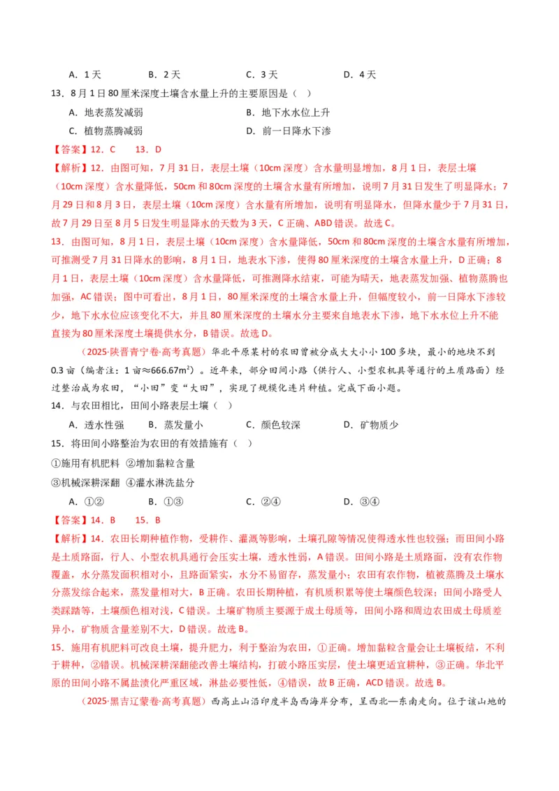 《专题06自然环境的整体性与差异性（全国通用）（教师版）_地理_2026年-地理高考专项复习_十年（2016-2025）高考地理真题分类汇编（全国通用）-G15》第6页预览