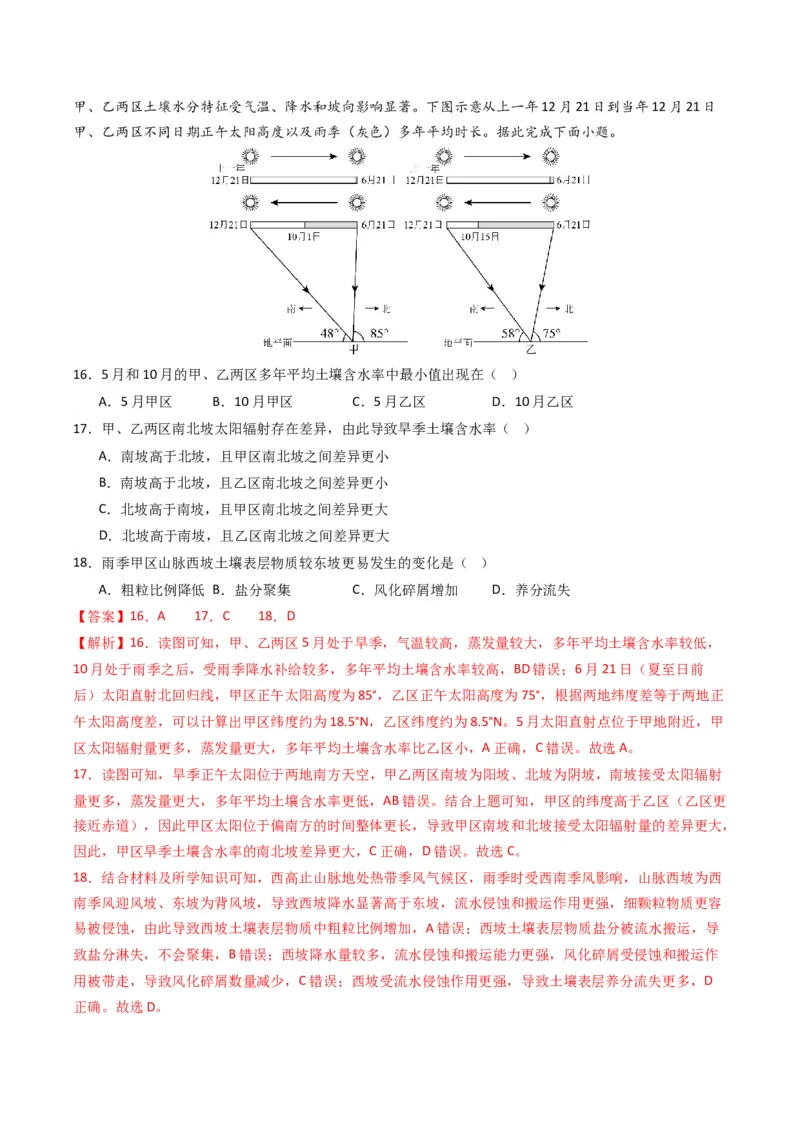 《专题06自然环境的整体性与差异性（全国通用）（教师版）_地理_2026年-地理高考专项复习_十年（2016-2025）高考地理真题分类汇编（全国通用）-G15》第7页预览