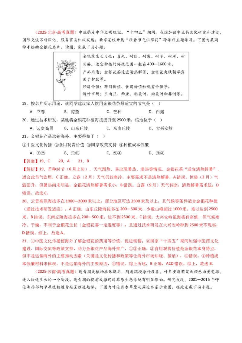 《专题06自然环境的整体性与差异性（全国通用）（教师版）_地理_2026年-地理高考专项复习_十年（2016-2025）高考地理真题分类汇编（全国通用）-G15》第8页预览