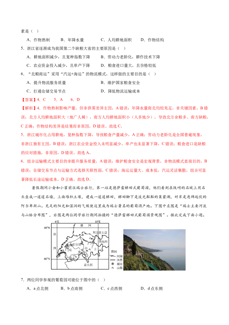 《2026届高考地理第三次模拟考试练习卷（江苏专用02）（教师版）_地理_2027年高考地理专项复习_32027年高考地理热点话题模拟预测卷》第3页预览