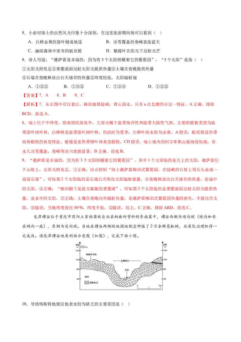 《2026届高考地理第三次模拟考试练习卷（江苏专用02）（教师版）_地理_2027年高考地理专项复习_32027年高考地理热点话题模拟预测卷》第4页预览