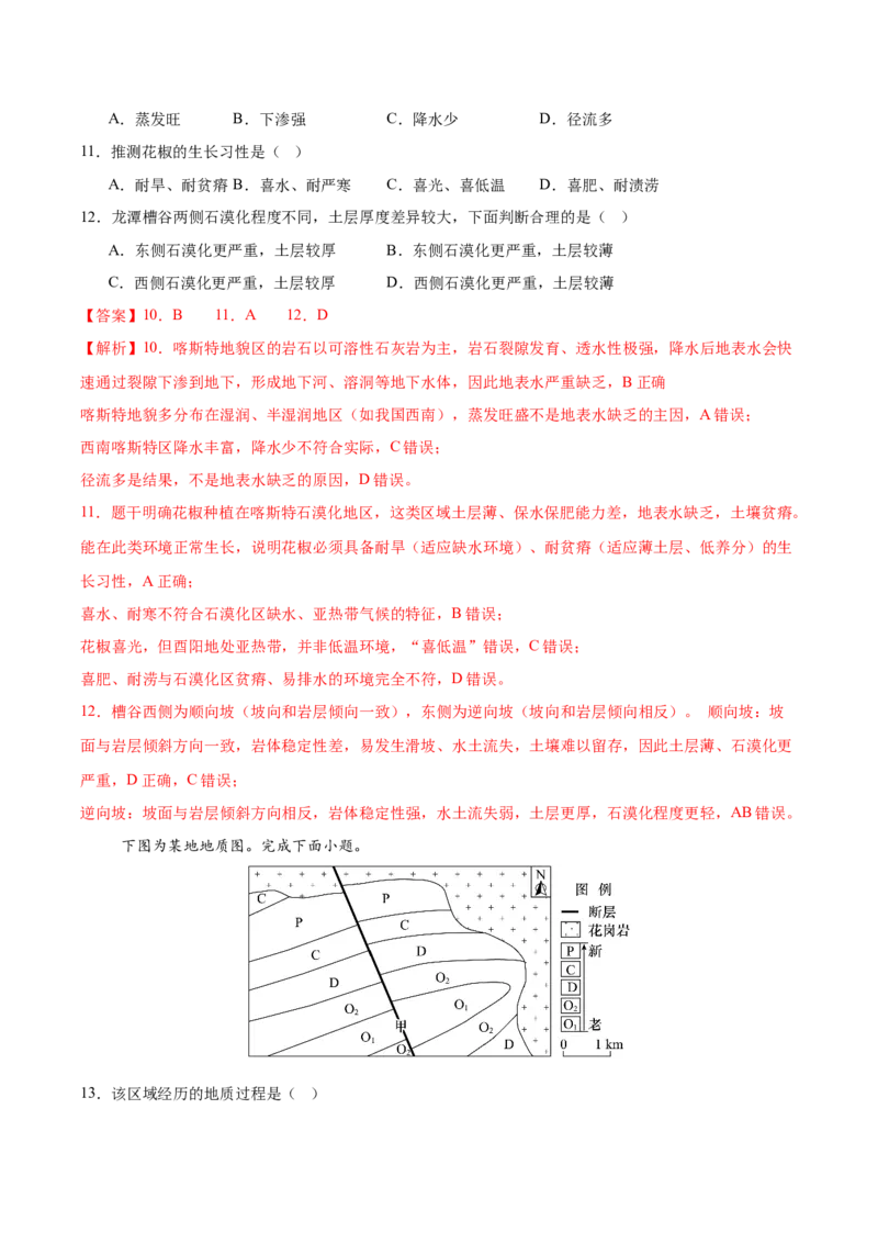 《2026届高考地理第三次模拟考试练习卷（江苏专用02）（教师版）_地理_2027年高考地理专项复习_32027年高考地理热点话题模拟预测卷》第5页预览