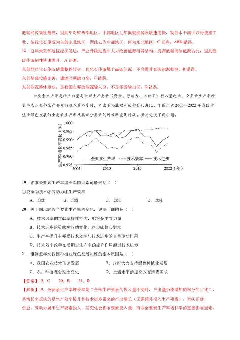 《2026届高考地理第三次模拟考试练习卷（江苏专用02）（教师版）_地理_2027年高考地理专项复习_32027年高考地理热点话题模拟预测卷》第8页预览