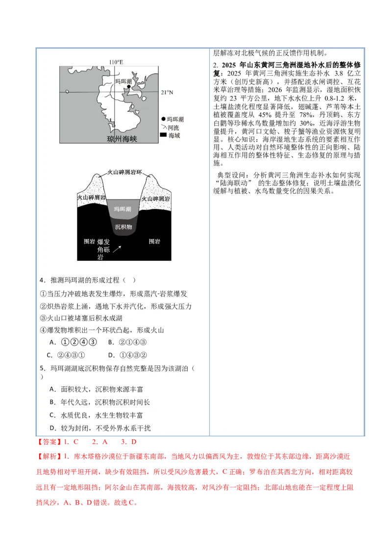 《专题05自然环境整体性和差异性（抢分专练）（解析版）_地理_2026年-地理高考专项复习_2026年高考地理终极冲刺讲练测（黑吉辽蒙专用）-G466_2026版》第3页预览