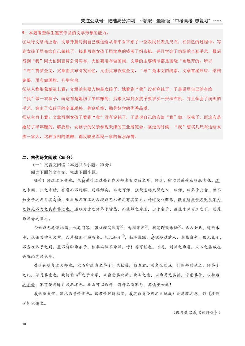 《语文一模保分卷04（全国二卷通用）（全解全析）_专项复习_2026年-语文专项复习_2026年高考第一二三次模拟考试语文-G181_高考语文第一次模拟卷18套_2026版》第10页预览