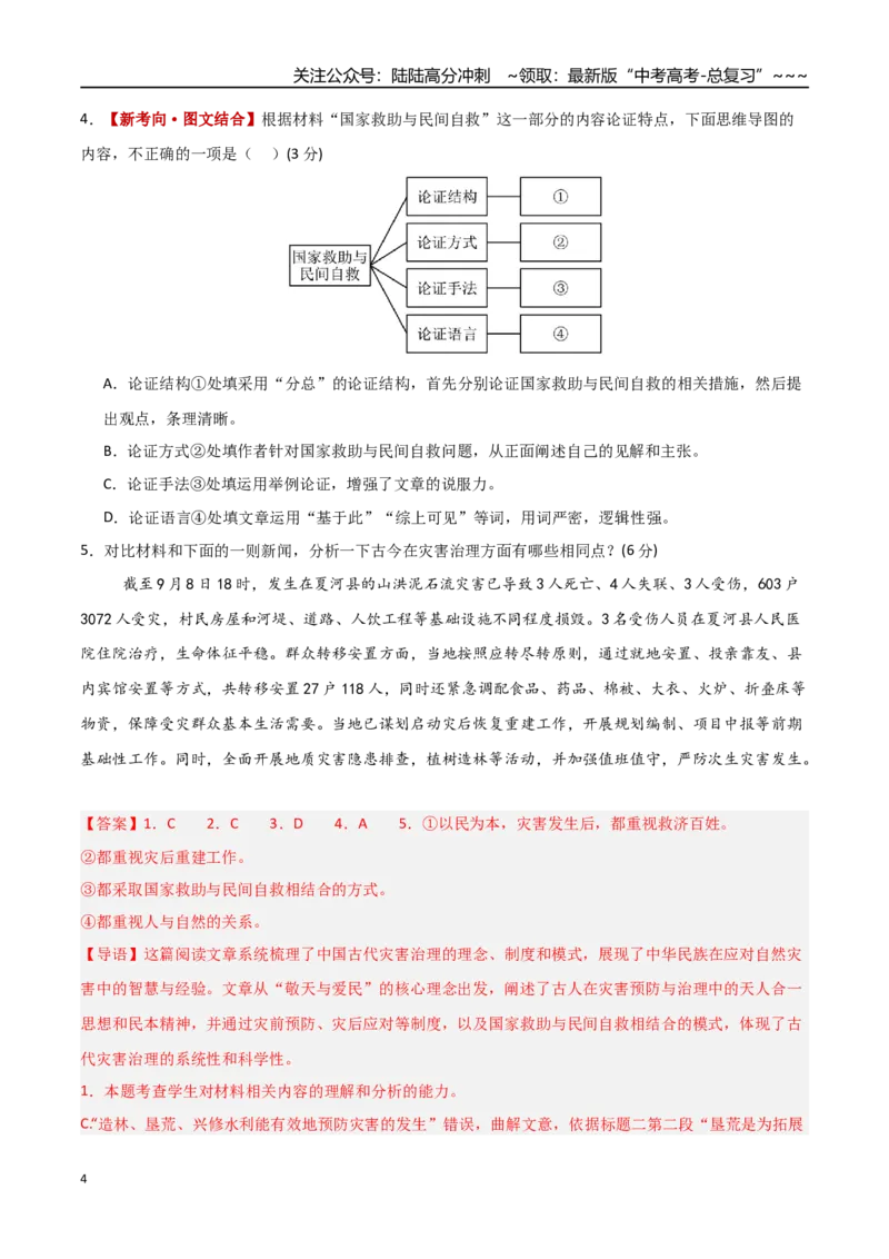 《语文一模保分卷04（全国二卷通用）（全解全析）_专项复习_2026年-语文专项复习_2026年高考第一二三次模拟考试语文-G181_高考语文第一次模拟卷18套_2026版》第4页预览