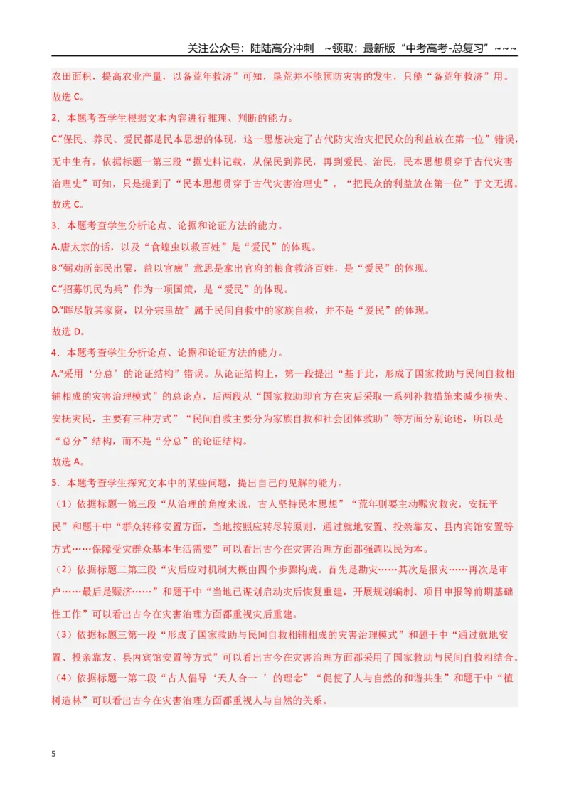 《语文一模保分卷04（全国二卷通用）（全解全析）_专项复习_2026年-语文专项复习_2026年高考第一二三次模拟考试语文-G181_高考语文第一次模拟卷18套_2026版》第5页预览