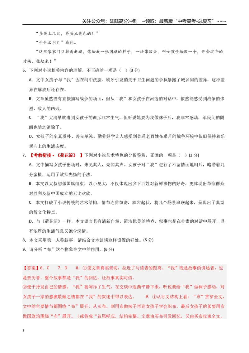 《语文一模保分卷04（全国二卷通用）（全解全析）_专项复习_2026年-语文专项复习_2026年高考第一二三次模拟考试语文-G181_高考语文第一次模拟卷18套_2026版》第8页预览