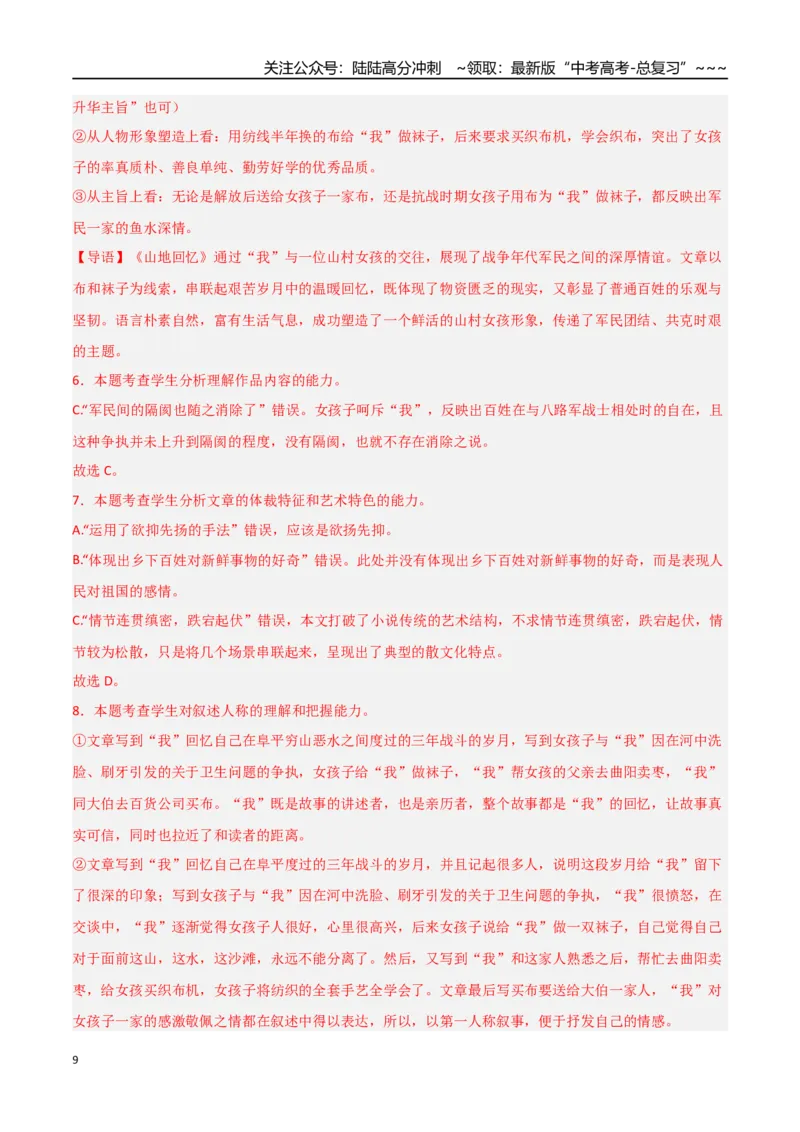 《语文一模保分卷04（全国二卷通用）（全解全析）_专项复习_2026年-语文专项复习_2026年高考第一二三次模拟考试语文-G181_高考语文第一次模拟卷18套_2026版》第9页预览