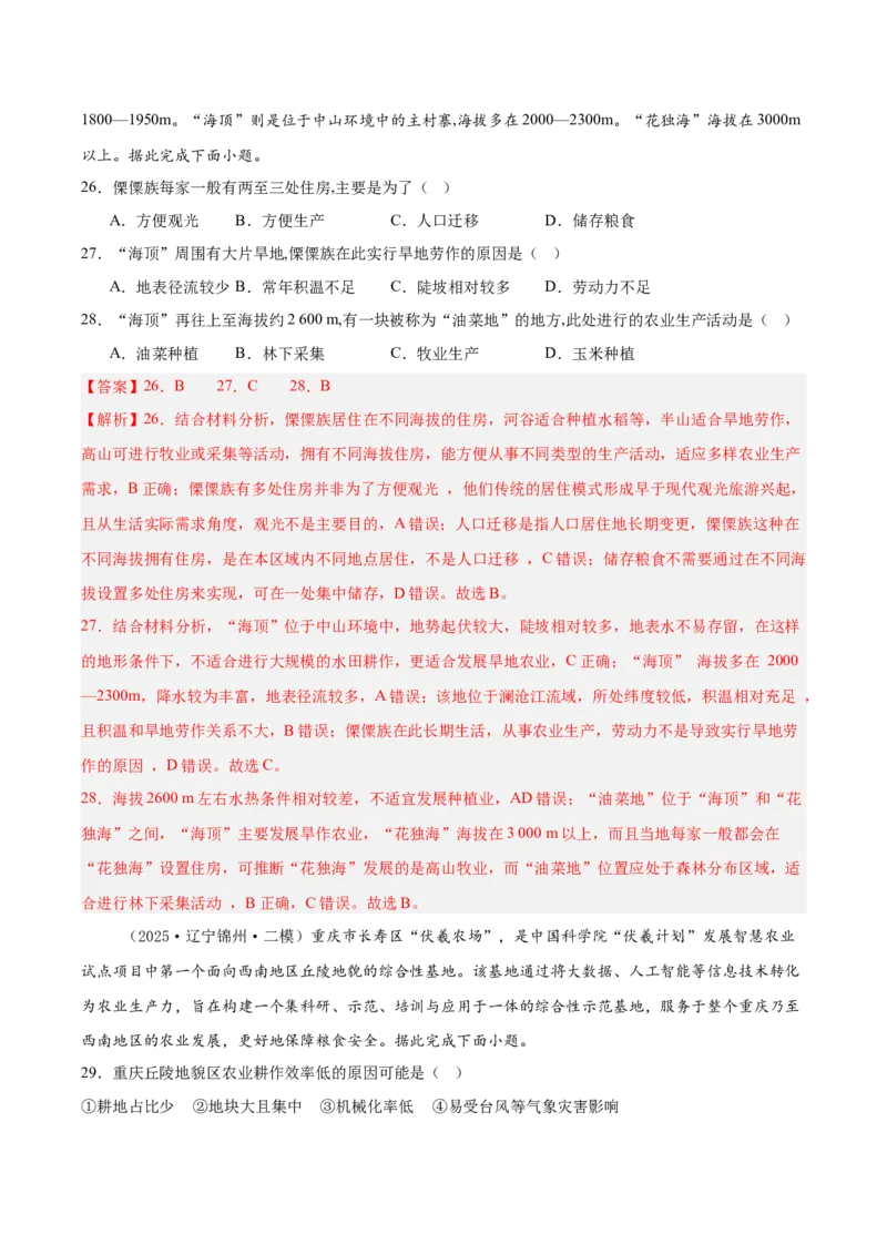 《专题07产业区位选择（新高考通用）（教师版）_地理_2026年-地理高考专项复习_2025年高考地理二模试题分类汇编（新高考专用）_2025版》第10页预览