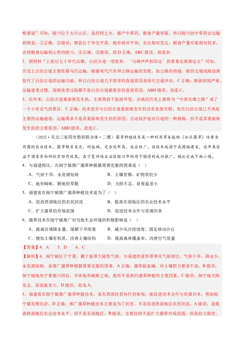 《专题07产业区位选择（新高考通用）（教师版）_地理_2026年-地理高考专项复习_2025年高考地理二模试题分类汇编（新高考专用）_2025版》第2页预览
