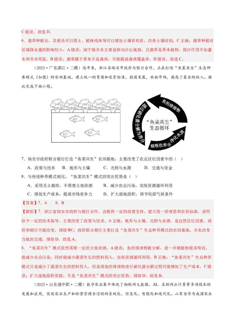 《专题07产业区位选择（新高考通用）（教师版）_地理_2026年-地理高考专项复习_2025年高考地理二模试题分类汇编（新高考专用）_2025版》第3页预览