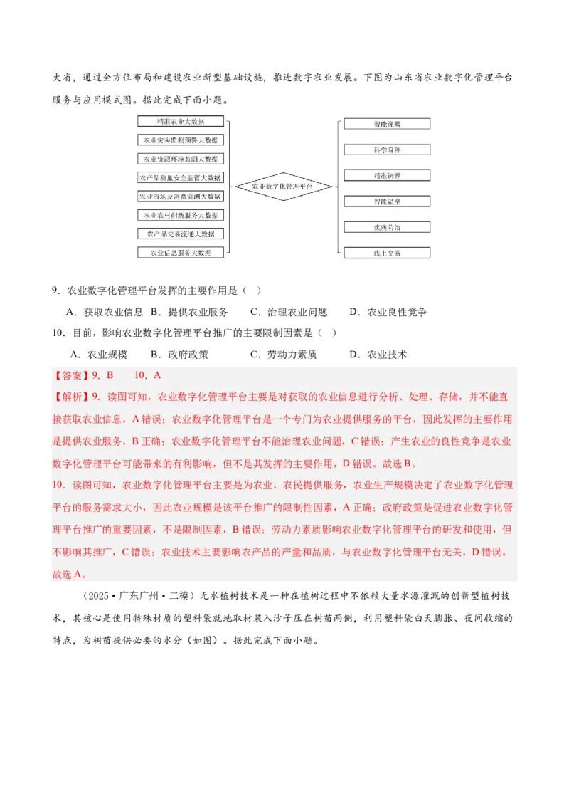 《专题07产业区位选择（新高考通用）（教师版）_地理_2026年-地理高考专项复习_2025年高考地理二模试题分类汇编（新高考专用）_2025版》第4页预览