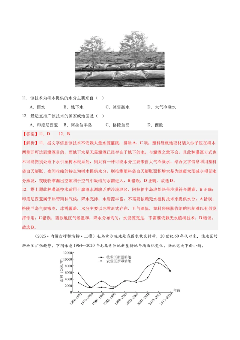 《专题07产业区位选择（新高考通用）（教师版）_地理_2026年-地理高考专项复习_2025年高考地理二模试题分类汇编（新高考专用）_2025版》第5页预览