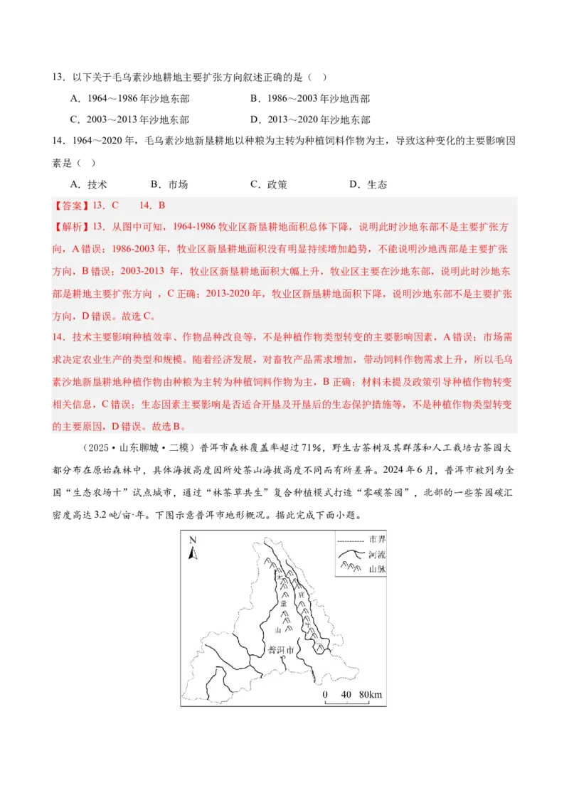《专题07产业区位选择（新高考通用）（教师版）_地理_2026年-地理高考专项复习_2025年高考地理二模试题分类汇编（新高考专用）_2025版》第6页预览
