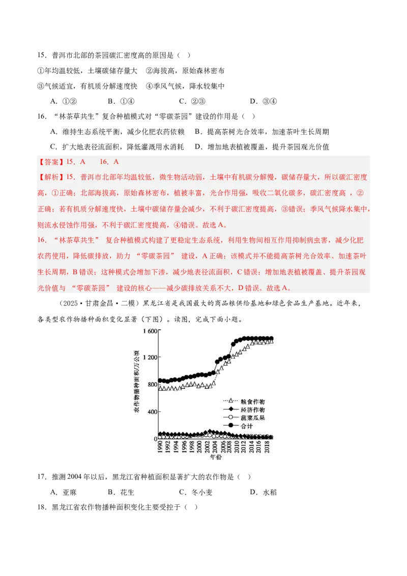 《专题07产业区位选择（新高考通用）（教师版）_地理_2026年-地理高考专项复习_2025年高考地理二模试题分类汇编（新高考专用）_2025版》第7页预览