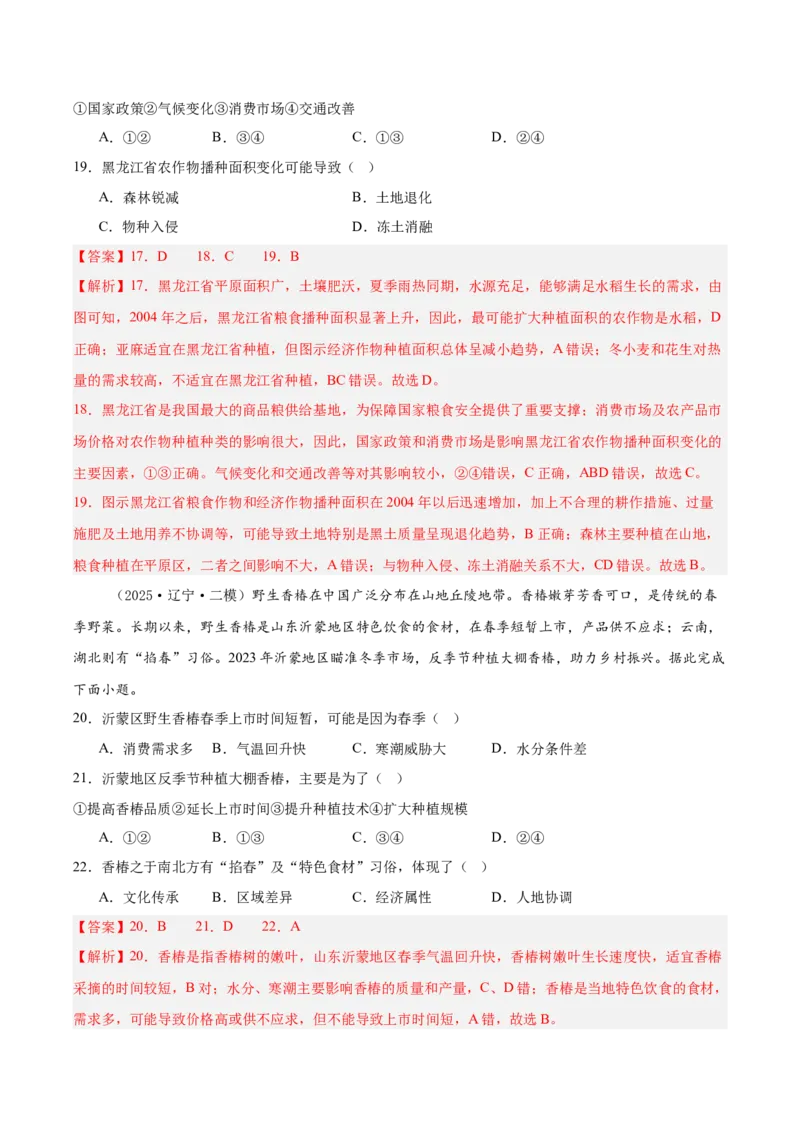 《专题07产业区位选择（新高考通用）（教师版）_地理_2026年-地理高考专项复习_2025年高考地理二模试题分类汇编（新高考专用）_2025版》第8页预览