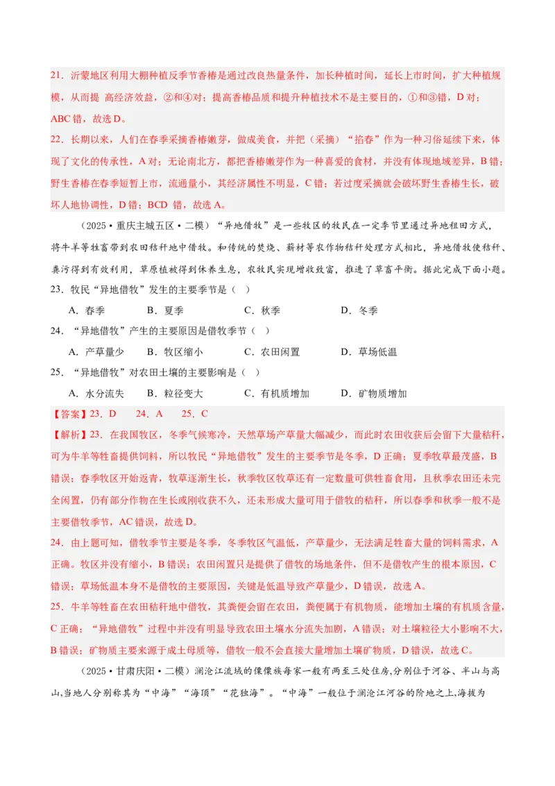 《专题07产业区位选择（新高考通用）（教师版）_地理_2026年-地理高考专项复习_2025年高考地理二模试题分类汇编（新高考专用）_2025版》第9页预览