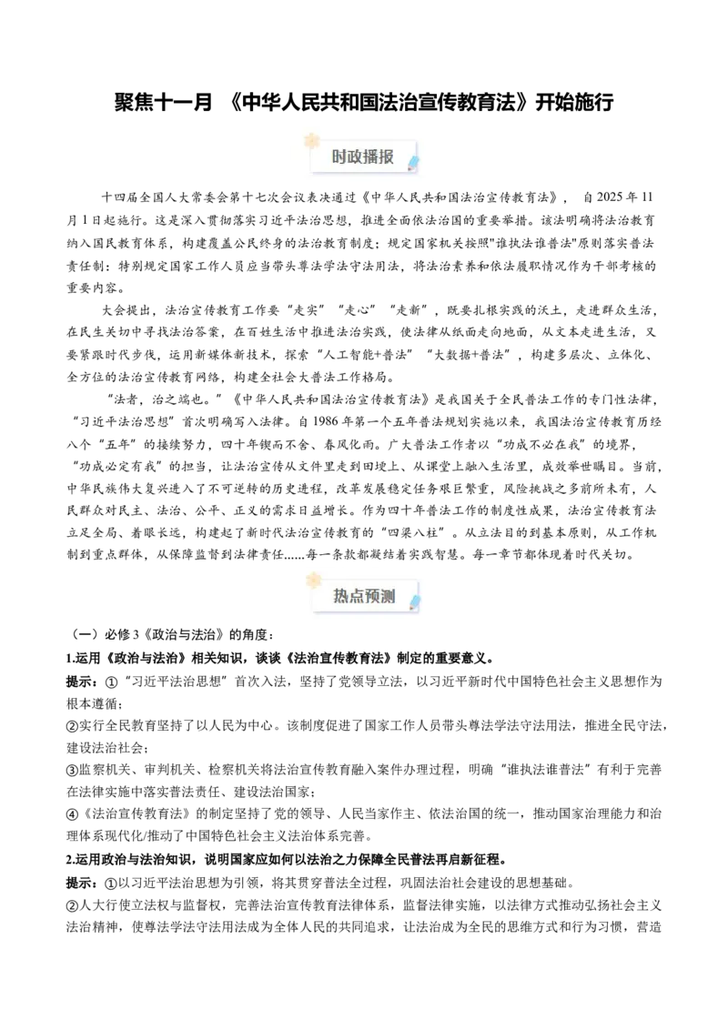 《2025年11月重大时政热点（教师版）_zheng治_2026年-政治高考专项复习_2026年高考政治每月时政热点透视-G394_资料》第1页预览