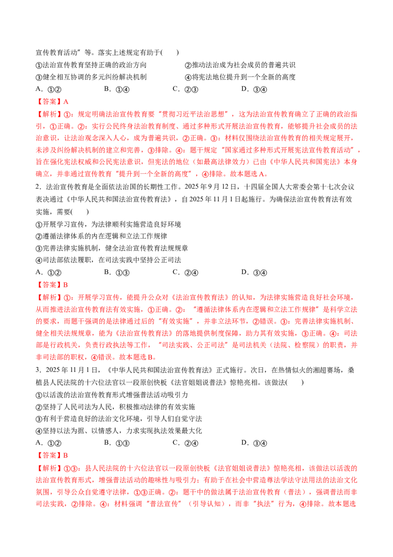 《2025年11月重大时政热点（教师版）_zheng治_2026年-政治高考专项复习_2026年高考政治每月时政热点透视-G394_资料》第3页预览