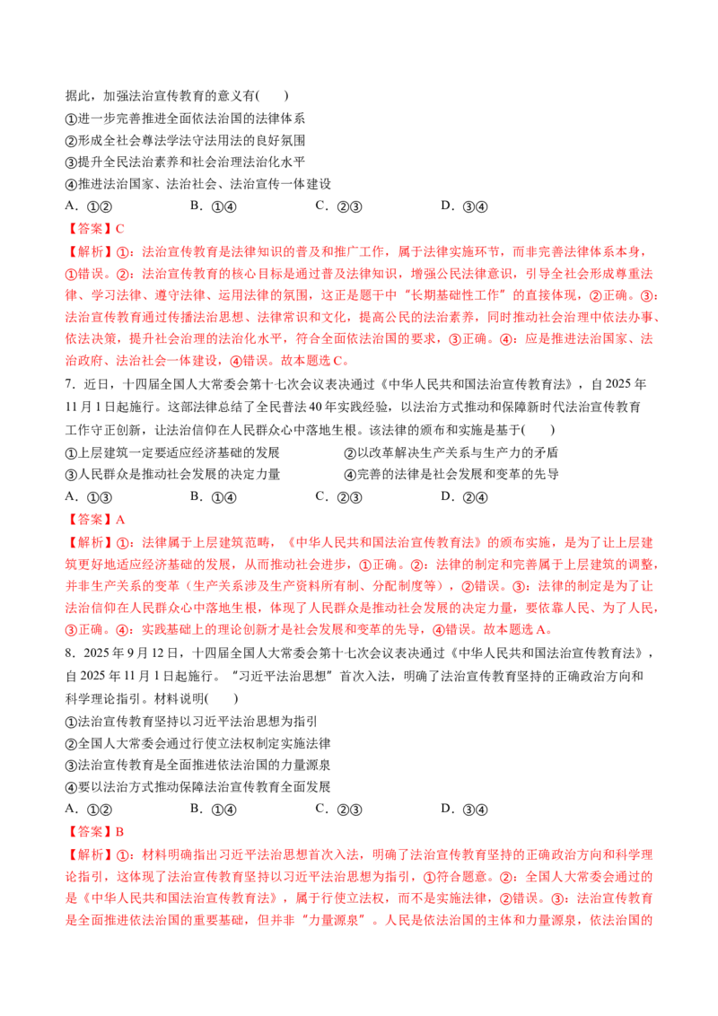 《2025年11月重大时政热点（教师版）_zheng治_2026年-政治高考专项复习_2026年高考政治每月时政热点透视-G394_资料》第5页预览